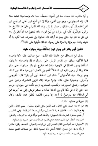 الأغصان الندية في شرح السيرة النبوية