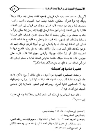 الأغصان الندية في شرح السيرة النبوية