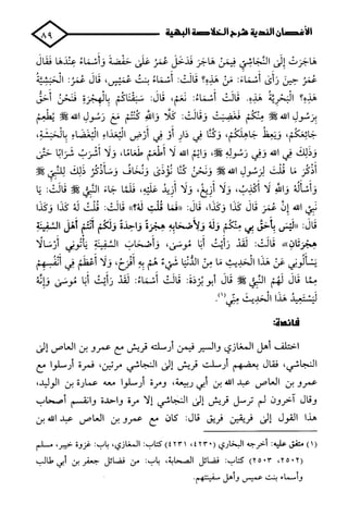 الأغصان الندية في شرح السيرة النبوية