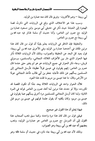 الأغصان الندية في شرح السيرة النبوية