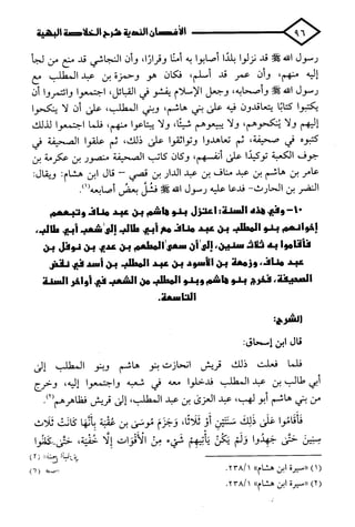 الأغصان الندية في شرح السيرة النبوية