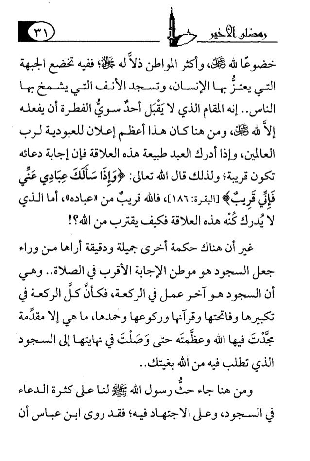 رمضان الاخير