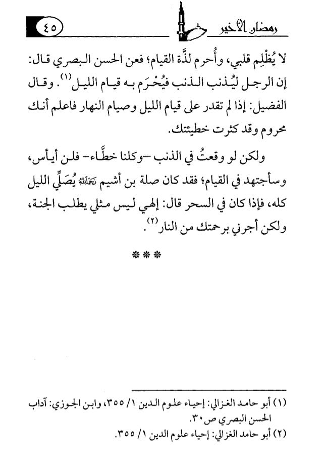 رمضان الاخير