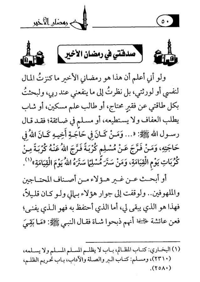 رمضان الاخير