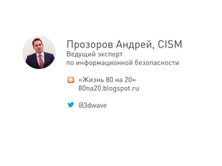 пр Разработка комплекта документов по управлению ИБ (прозоров)