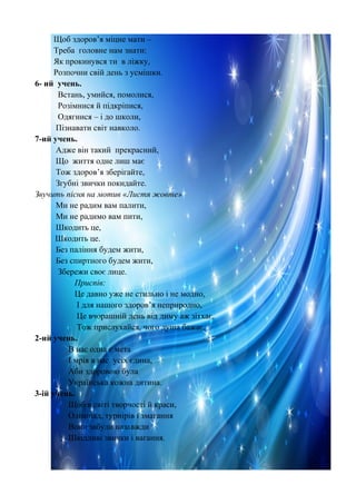згубним звичкам скажем | PDF | Free Download