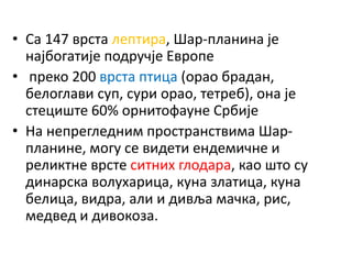 Шар планина | PPT