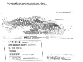 Χωροταξικός χάρτης με τους τύπους κατσικιών στην Τούμπα
Φωτ. Αναδημοσίευση από το Ιστορικό Αρχείο Προσφυγικού Ελληνισμού
 