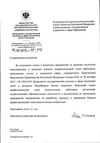 письмо минобрнауки россии