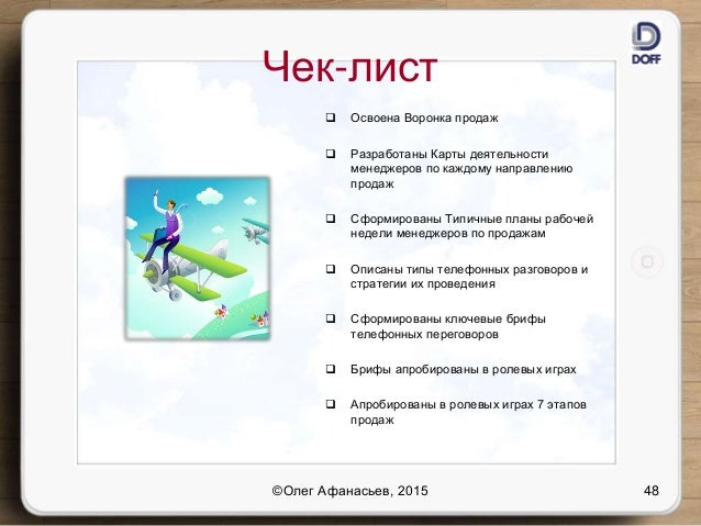 Образец Чек Листа Для Менеджера По Продажам