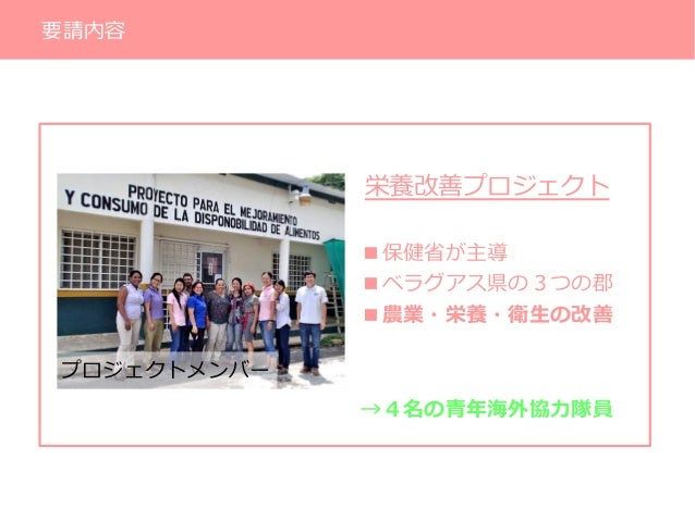 中米パナマの日本人学校での青年海外協力隊の活動発表