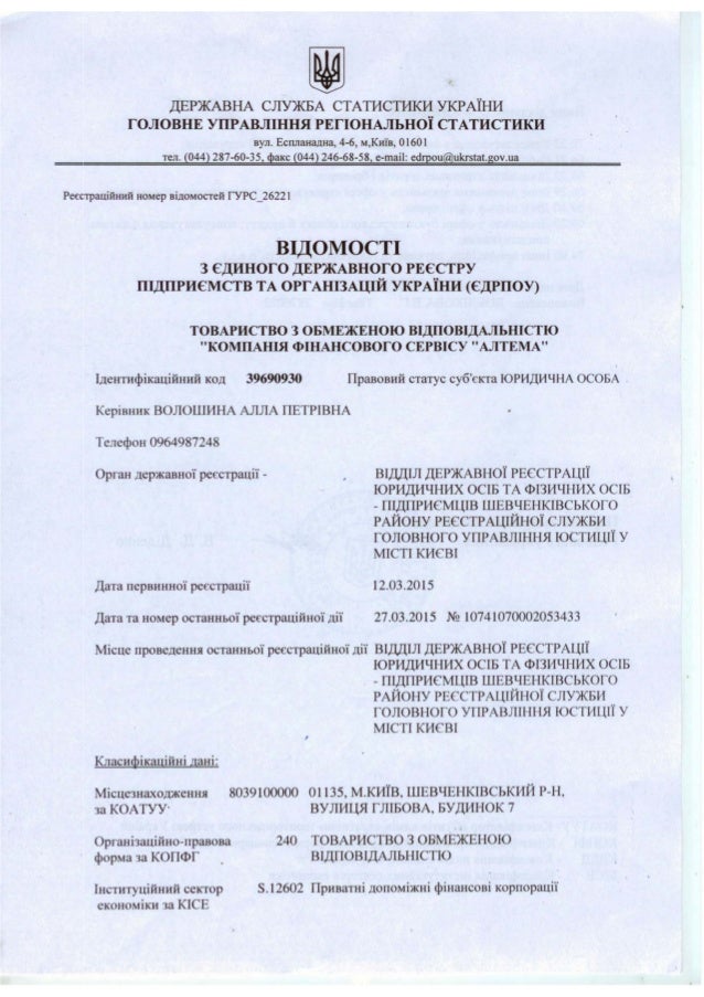 Відомості з ЄДР