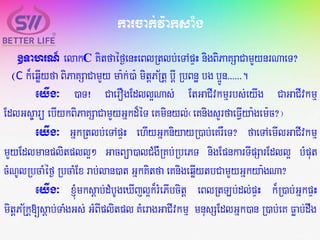 ]TahrN_ elakC Kitfaéf¶enHeBlRtlb;eTApÞH nigBiPaKSaCamYynrNaeT?
(C k¾eqøIyfa BiPaKSaCamYy ma:k;)a: mitþPR½tþ bþI RbBnæ bg b¥Ún>>>>>>.
eyIg³ )aT¡ CaerOgEdll¥Nas; EtGaCIvkmµrbs;eyIg CaGaCIvkmµ
EdlGs©arü ebIykBiPaKSaCamYyGñkd¾éT eKminyl;¬eKnigsYrfaeFVIya:gem:c?¦
eyIg³ GñkRtlb;eTApÞH ehIyGñkniyayR)ab;eKrWeT? faeTAemIlGaCIvkmµ
mYyEdlmanplitpll¥² GacBüa)alCMgWRKb;RbePT nigEpnkarTIpSarEdll¥ bMput
cMNUlRbcaMéf¶ RbcaMExrab;lan)at GñkKitfa eKnigeqøIytbCamYyGñkya:gNa?
eyIg³ xJúMmksþab;dMbUgeXIjl¥k¾rMePIbcitþ eBlRtLb;dl;pÞH k¾R)ab;GñkpÞH
mitþPR½kþ[sþab;TaMgGs; GMBIplitpl KMeragGaCIvkmµ mnusSEdlGñk)an R)ab;eK Føab;dwg
karcak;v:aksaMg
 