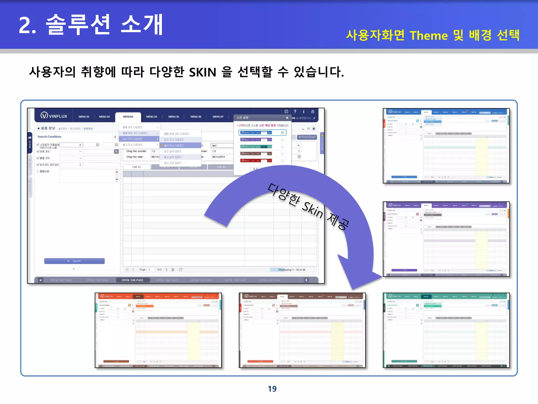 19
2. 솔루션 소개 사용자화면 Theme 및 배경 선택
사용자의 취향에 따라 다양한 SKIN 을 선택할 수 있습니다.
 