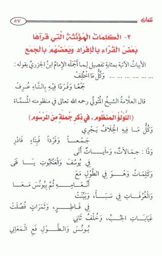 تتمات الجزرية