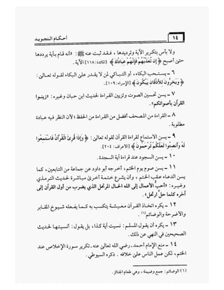 أحكام التجويد برواية ورش