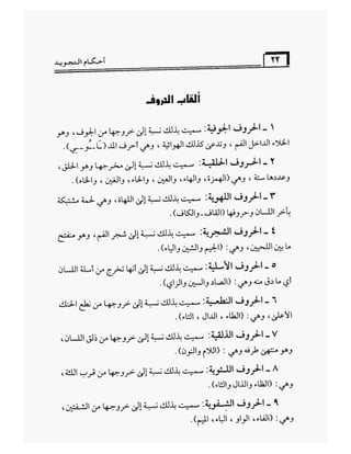 أحكام التجويد برواية ورش