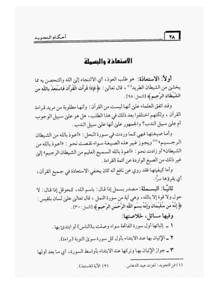 أحكام التجويد برواية ورش