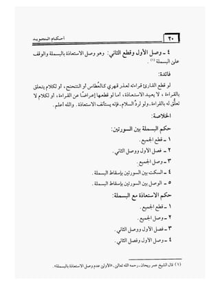 أحكام التجويد برواية ورش