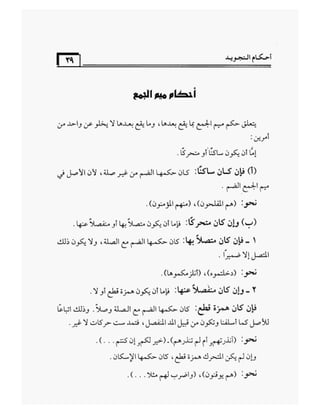 أحكام التجويد برواية ورش