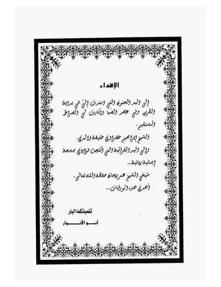 أحكام التجويد برواية ورش