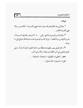 أحكام التجويد برواية ورش