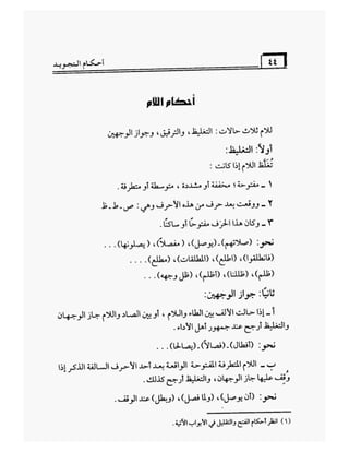 أحكام التجويد برواية ورش