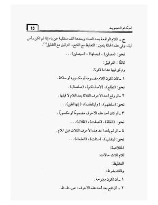 أحكام التجويد برواية ورش