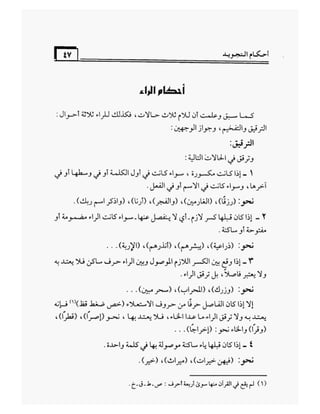 أحكام التجويد برواية ورش