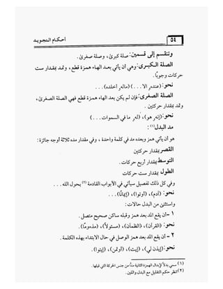 أحكام التجويد برواية ورش