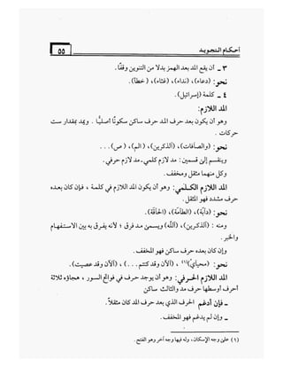 أحكام التجويد برواية ورش