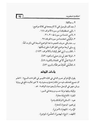 أحكام التجويد برواية ورش