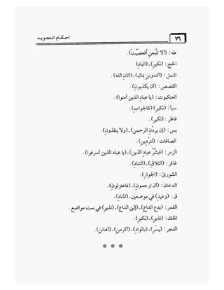 أحكام التجويد برواية ورش