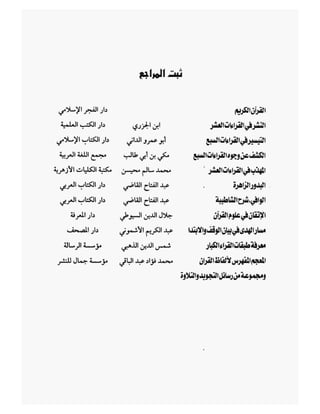 أحكام التجويد برواية ورش