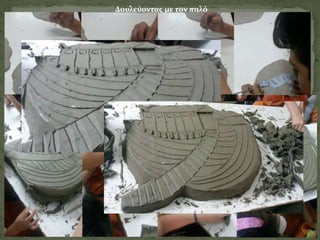 Στο εργαστήρι μουσικής μαθαίνουν τραγούδια που έχουν σχέση με τους μύθους και τα
παραμύθια
 