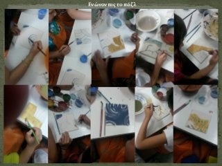 Ενώνοντας το πάζλ
 