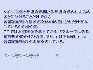 �� = σ
����
��
��
�
+ σ
����
��
𝑙𝑜�
��
�
�
�=1
�
�=1 (6)
37
 