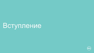 Вступление
 