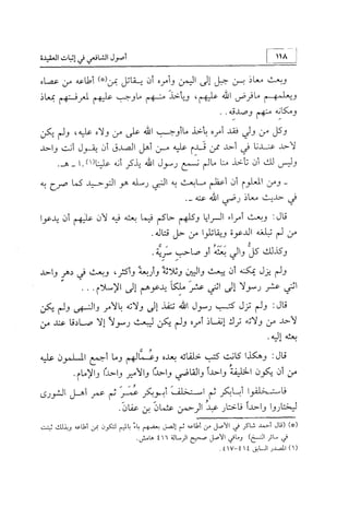 منهج الإمام الشافعي رحمه الله تعالى في إثبات العقيدة