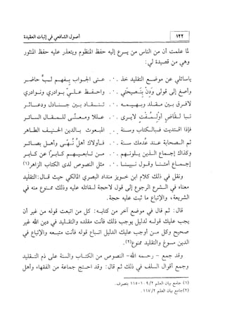 منهج الإمام الشافعي رحمه الله تعالى في إثبات العقيدة