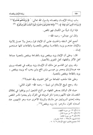 منهج الإمام الشافعي رحمه الله تعالى في إثبات العقيدة