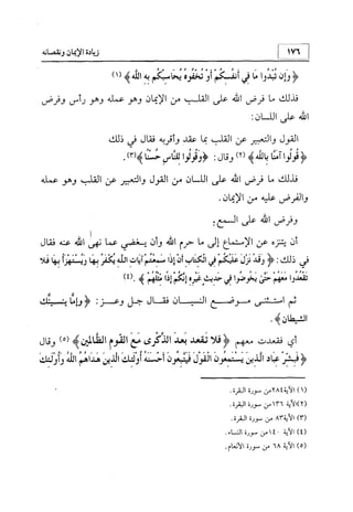 منهج الإمام الشافعي رحمه الله تعالى في إثبات العقيدة