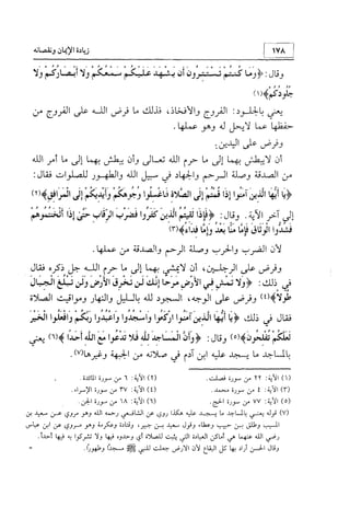 منهج الإمام الشافعي رحمه الله تعالى في إثبات العقيدة
