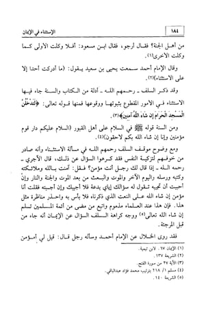 منهج الإمام الشافعي رحمه الله تعالى في إثبات العقيدة