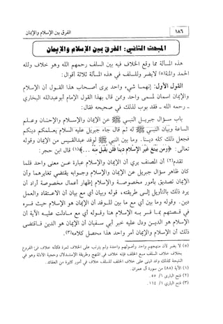 منهج الإمام الشافعي رحمه الله تعالى في إثبات العقيدة