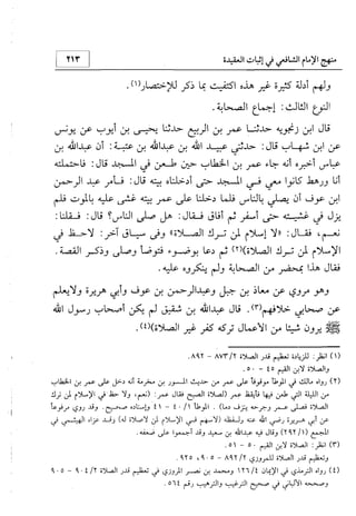 منهج الإمام الشافعي رحمه الله تعالى في إثبات العقيدة