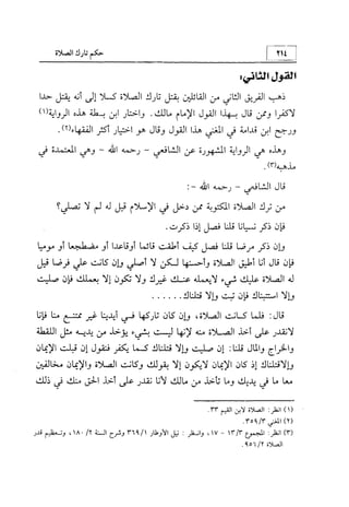 منهج الإمام الشافعي رحمه الله تعالى في إثبات العقيدة