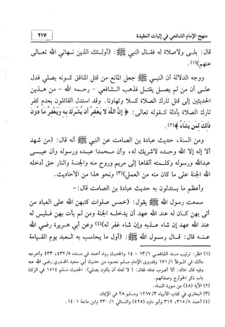 منهج الإمام الشافعي رحمه الله تعالى في إثبات العقيدة