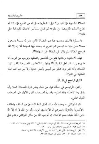 منهج الإمام الشافعي رحمه الله تعالى في إثبات العقيدة