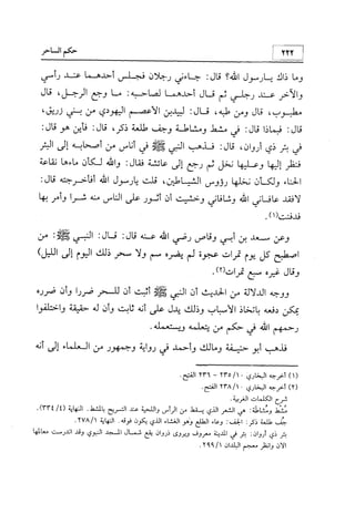 منهج الإمام الشافعي رحمه الله تعالى في إثبات العقيدة